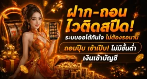 สล็อต วอ ล เลท เว็บ ตรง ล่าสุด