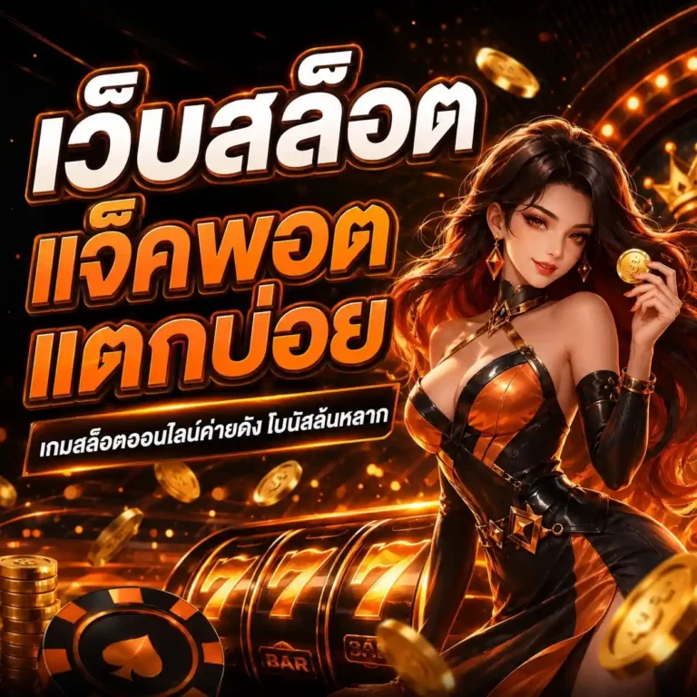 สล็อต วอ ล เลท เว็บ ตรง โปรโมชั่น